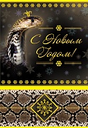 НТ-5992 Открытка среднего формата С Новым годом! (текст, золотая фольга)