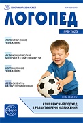 Логопед 2025 № 8 (октябрь)