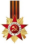 ФМ1-17319 Плакат вырубной А4. Орден с Георгиевской лентой (Вд-лак)