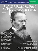 Музыкальный руководитель 2025 № 8 (август)