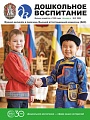 Дошкольное воспитание 2026 № 5 (май)