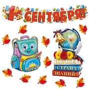 *КБ-18232 Комплект для оформления интерьера со скотчем. Школьные годы чудесные (гирлянда 1,10 м, 2 плаката А3, 10 фигурок листьев)