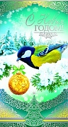 НТ-8866 Открытка евроформата. С Новым годом! (без текста)