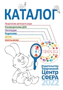 Каталог книг. 2022. Издательство ТЦ  СФЕРА
