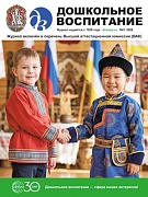 Дошкольное воспитание 2026 № 5 (май)