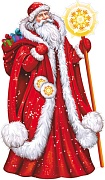 ФБ-16562 Плакат вырубной А2. Дед Мороз (двухсторонний, ВД-лак) ФБ-16562 Плакат вырубной А2. Дед Мороз (двухсторонний, ВД-лак)