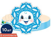 *КМА-10075 Набор масок-ободков. Снежинка (радость, 10 шт.)