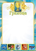 Ш-5616 Грамота спортивная (золотая фольга, для принтера, картон 200 г