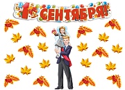 *КБ-18138 Комплект для оформления интерьера. Первый звонок!