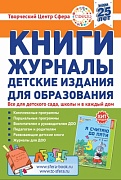 Буклет (улитка) 2022-2023 Книги, журналы и детские издания для образования