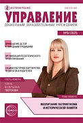 Управление ДОУ 2025 № 9 (ноябрь)