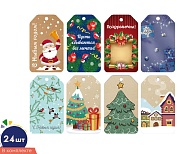 *БК-17066 Комплект бирок. Новогодние (24 шт: 8 видов по 3 шт.)