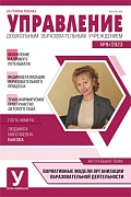 Управление ДОУ 2023 № 09 (ноябрь)
