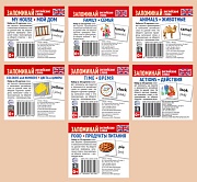 *Комплект мини-карточек для изучения английского языка. Запоминай английские слова