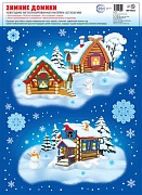 НМТ-15343 Новогодние наклейки на окна А4+. Новогодние домики (серебряная металлизация, многоразовые) НМТ-15343 Новогодние наклейки на окна А4+. Новогодние домики (серебряная металлизация, многоразовые)