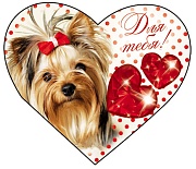 ВС-7804 Валентинка-сердечко Для тебя!