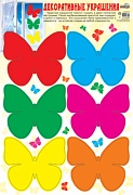 Н-10367 Наклейки А3. Бабочки одноцветные (многоразовые)