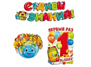 *КБ-17551 Комплект для оформления интерьера. В мир знаний! (гирлянда 1,75 м и 2 плаката А3)