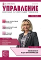 Управление ДОУ 2026 № 1 (февраль)