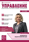 Управление ДОУ 2026 № 1 (февраль)