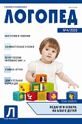 Логопед 2020 № 04 (май)