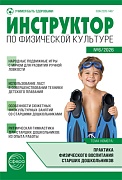 Инструктор по физкультуре в ДОУ 2026 № 06 (октябрь)