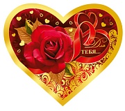 ВС-15645 (10108) Валентинка-сердечко. Для тебя... (текст, УФ-лак)