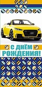 КД-10642 Конверт для денег. С Днем рождения! (мужской, вертикальный, термоподъем)