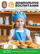 Дошкольное воспитание 2026 № 3 (март)