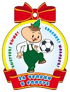 М2-12441 Медаль. За успехи в спорте! (из мультфильма Чиполлино, блестки в лаке)