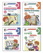 *Комплект. Ступеньки к грамоте (для детей 3-7 лет)