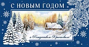НТ-14064 Открытка евроформата. С Новым годом и Рождеством Христовым (Пластизоль)