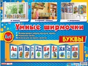 Умные ширмочки. Буквы. Информационный стенд для ДОУ