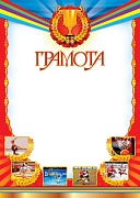 Ш-6562 Грамота спортивная (для принтера, картон 200 г