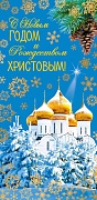 КД-14234 Конверт для денег. С Новым Годом! Вертикальный (золотая фольга)