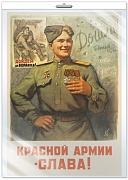 *ПЛ-13287 Плакат А3. Красной Армии - Слава! Исторический плакат Великой Отечественной войны (в индивидуальной упаковке с европодвесом и клеевым клапаном)