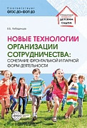 Новые технологии организации сотрудничества: сочетание фронтальной и парной форм деятельности