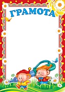 Ш-12744 Грамота детская (для принтера, бумага мелованная 170 г