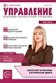 Управление ДОУ 2025 № 9 (ноябрь)