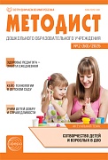 Методист ДОУ 2025 № 02 (выпуск 50)