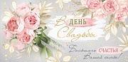 КД-15139 Конверт для денег. В День Свадьбы! Большого счастья Вашей семье! (золотая фольга)