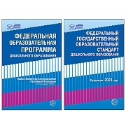 *Комплект книг. Правовая библиотека образования: ФОП ДО и ФГОС ДО (2 книги)