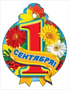 М-6950 Медаль. 1 сентября! С герберами (блестки в лаке)