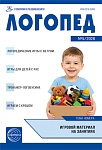 Логопед 2026 № 5 (июнь)