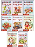 *Комплект. Домашние логопедические тетради. Учим проблемные звуки  