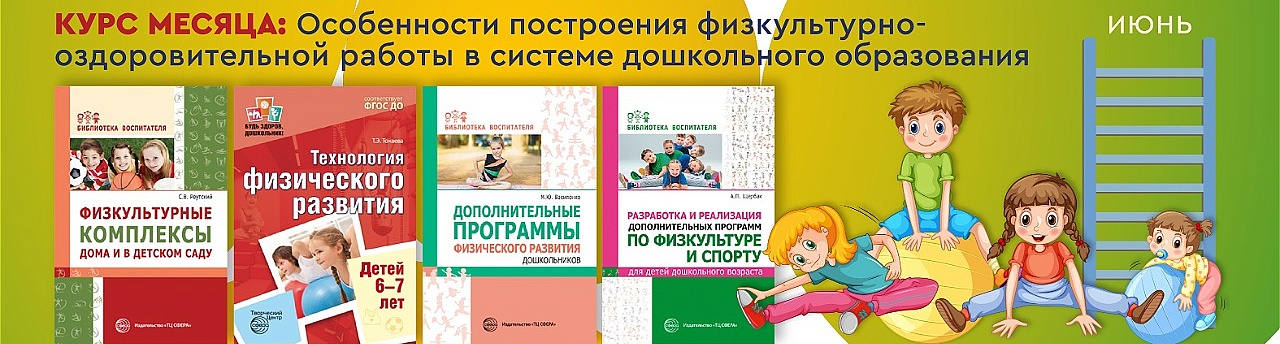 Курс месяца ИЮНЬ