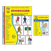 *Комплект. Дем. картинки СУПЕР Профессии  (2 формата: 173х220 и 63х87) 