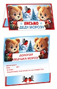 ПДМ-17520 Открытка. Письмо Деду Морозу. Универсальное. Текст