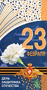 КФ-13195 Открытка евроформата. 23 февраля День защитника Отечества (Без текста, золотая фольга)