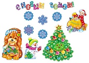 *КБ-13472 Комплект для оформления интерьера. С Новым годом! (комплект вырубных букв на скотче, плакат А3, 2 плаката А4 и 2 фигуры)